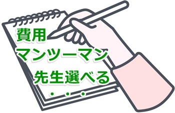 サポート校を選ぶポイントは沢山ある