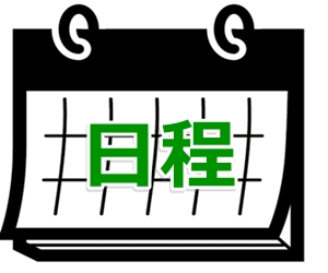 TOEIC🄬の試験日程